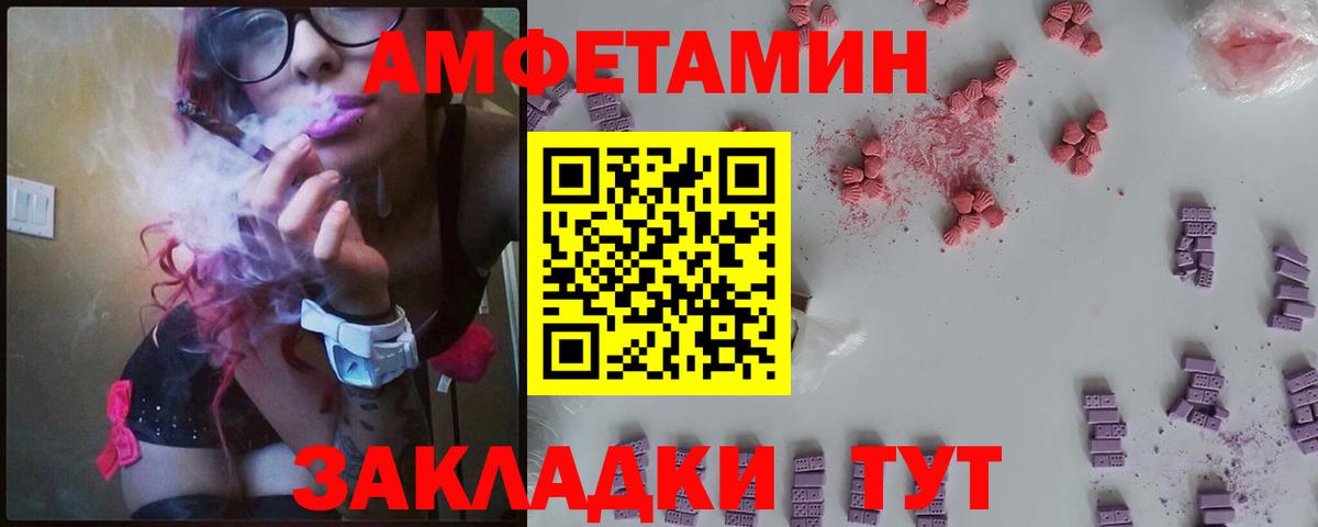 Amphetamine Розовый Зерноград