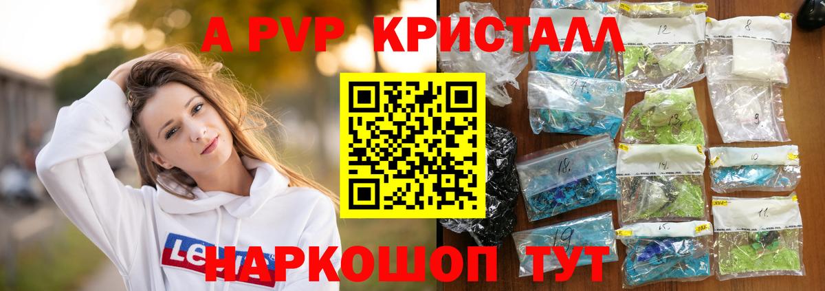 A-PVP VHQ Зерноград
