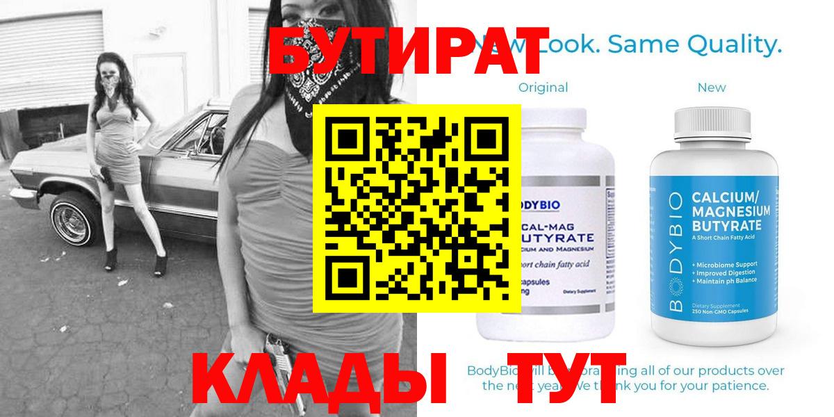 БУТИРАТ жидкий экстази  БУТИРАТ  Зерноград  Вход с VPN 