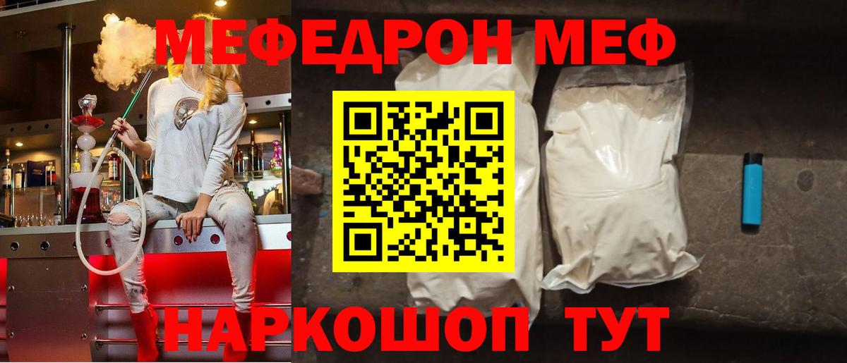 Меф мяу мяу Зерноград