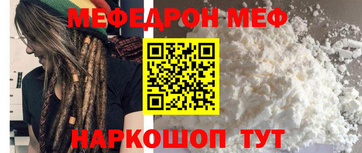 Меф  МЕФ mephedrone  Зерноград  Вход с VPN  МЯУ-МЯУ 4 MMC 
