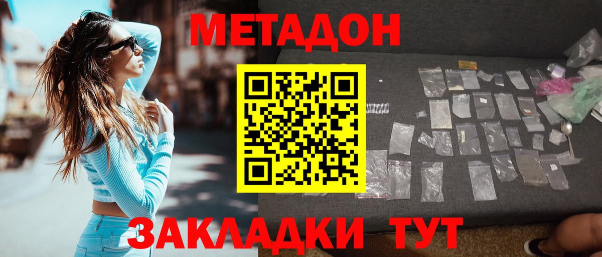МЕТАДОН мёд  Вход с VPN  Метадон methadone  Зерноград 