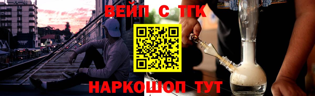 Зерноград  ТГК THC oil  Вход с VPN 
